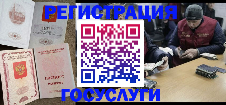 прописка иностранных граждан в Подольске