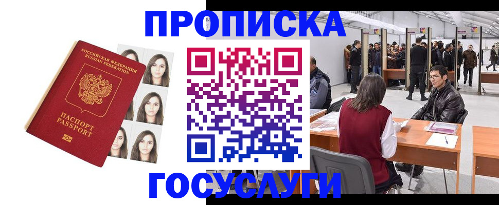 прописка для кредита в Подольске