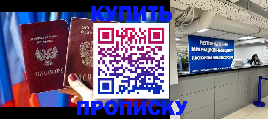 регистрация в Подольске