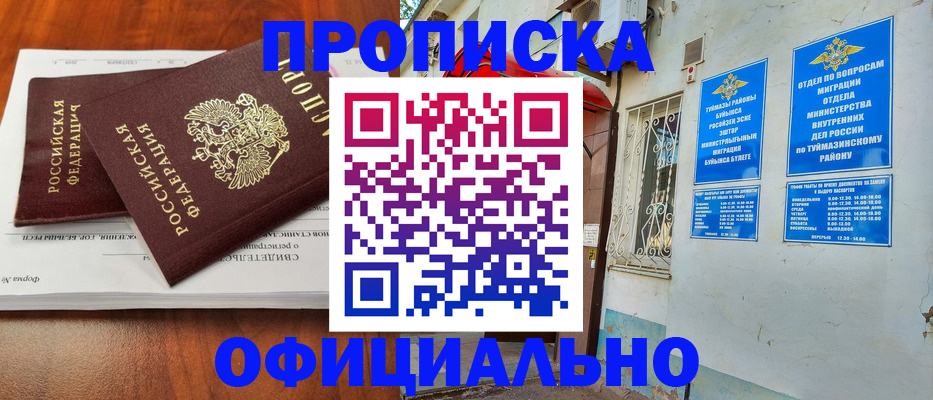 прописка для школы в Подольске